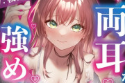 【Vtuber】あんなにオタクに厳しかったみりあちゃんが今ではドスケベASMRでオタクを誘惑するようになってしまった
