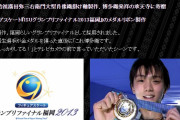 社史に載ってる。博多織りのネックストラップ。羽生がこれ博多織りですって言ったのは 2013年。
