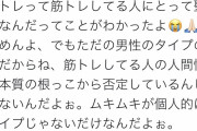 小島瑠璃子、謝罪して許される「筋肉否定した訳じゃない、筋肉ある人が個人的にタイプじゃないだけ」