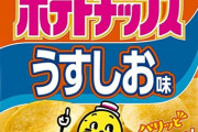 【画像あり】ポテトチップスさん、このご時世に増量してしまうｗｗｗｗｗｗｗｗｗ