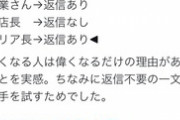 【悲報】陽キャ凄腕営業マン「『返信不要』って書いてお礼メール送ったら返信したのは1人だけ」