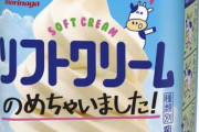 【画像】森永乳業からマジでヤバい物が発売されるｗｗｗｗｗ