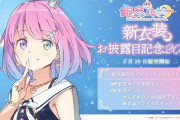 Vtuber 【姫森ルーナ】ルーナ新衣装がこれ　かんざきパッパ強すぎんだろ…