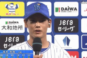 【悲報】ＤｅＮＡ坂本「チェンジアップはいい時の感覚じゃなかった」→恐竜打線を６回無失点