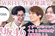 打倒ナスカさん宣言も！杉山勝彦さんら櫻坂46楽曲提供者らによる対談動画・後編が公開