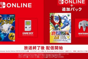 【速報】『ポケモンカードGB』と『ポケモンスタジアム金銀』がスイッチオンラインのこの後スグ追加！！！