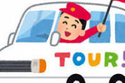 【注意】母「バスツアー当たったから行ってくるね」 ⇒ 行ってみると詐欺ではないが……