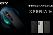 Xperia買ったけど今のところ快適
