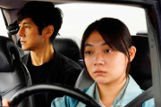 『ドライブ・マイ・カー』なぜ賞レース席巻？アカデミー賞候補入りの可能性は