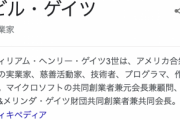 【驚愕】ビル・ゲイツがつけている腕時計の価格ｗｗｗｗｗｗ