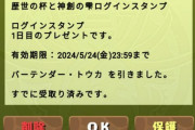 【パズドラ】2ヶ月ぶりの歴世ガチャ開幕！神イベきたぁあああああああああ！！！！！！！！