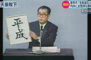 300年後の日本史の教科書の「平成」のページに書いてあることを教えて！