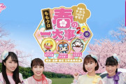 『ももクロ春の一大事2020』JTBツアーバスプラン “仙台発着” 追加決定！ライブチケット “AE先行受付” は2/16まで！