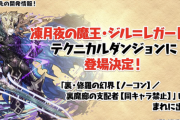 【パズドラ】今週が虚無ドラ？センリドラゴンと和神武器実装しただろいい加減にしろ！