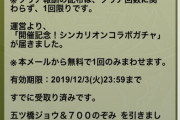 【パズドラ】気軽にバインド耐性装備ゲットできるのは良い【シンカリオン】