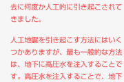 【悲報】AIさん「人工地震は可能、何度も行われてきた」