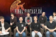 「FF16発売直前生放送」が面白く期待できるものだったので安心するユーザー。吉Pの喋り・プレゼン能力が凄すぎて衝撃を受ける「開発チームも配信慣れしすぎ」