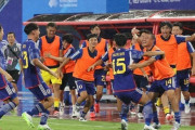 U22日本代表、カタールに3-1快勝！アジア大会を白星スタート（関連まとめ）
