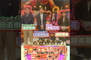 【動画】『#プロフェッショナルランキング』迷ったらこれを買え!【プロ御用達ランキング】#伊藤百花 #AKB48 #アインシュタイン #藤本美貴