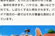 新ポケモン「ガケガ二」が公開！公式で「貴重な食材ポケモン」と明記される