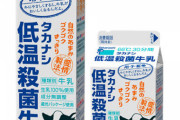 牛乳星人「地球で一番美味い牛乳を出せ。さもなくば滅ぼす」