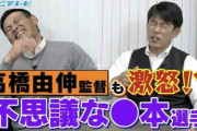 井端コーチも、もはや目をつぶるしかなかった！阪神移籍した“Mr.一生懸命”の有り得ないプレーに大爆笑！～コーチ裏話後編