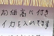 たこ焼きに「イカ入れてます」、物価高も意地の値段据え置き…おばちゃん「イカサマですんまへん」