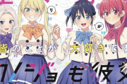 アニメ2期も放送する『カノジョも彼女』原作がとんでもない最終回を迎えるｗｗｗ