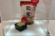 日本ハムがタンパク質たっぷりの「鶏肉で作った米」を開発・販売に