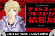 6月14日20時〜『テイルズオブ』シリーズ25周年記念、最新情報を生配信！