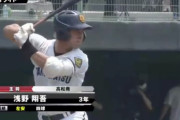 ベイスターズ 高松商・浅野翔吾ドラ１指名あるか！？