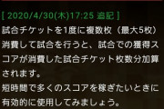 【パワプロアプリ】しれっと追記すんなよ！！普通に忘れてたんやな…複数枚消費追記に対する反応まとめ