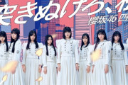 櫻坂4期の新参者のライブビューイングがほとんど空席なんだが