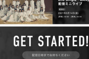 久々のライブ♪櫻坂46 2ndシングル『BAN』ミニライブ、今夜5/14 20時より配信