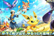 【朗報】ポケモンの新作、ポチレジェンド絶好調