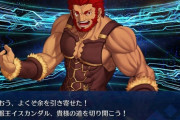 【FGO】イスカンダルにも雑にNP強化以外の強化欲しい←何かしらの特攻とか欲しいよな【FateGO】