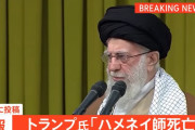 イランの最高指導者ハメネイ師が死亡…トランプ大統領がSNSに投稿！