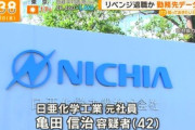 【リベンジ退職】勤務先のパソコンに時限式のプログラムを仕掛けデータ損壊か、日亜化学工業の元社員逮捕