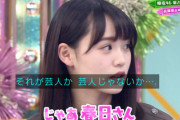 【日向坂46】欅坂46増本綺良、春日派と判明wwwww