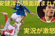 【動画】冨安健洋がエバートン戦で顔面踏まれる！英国実況者も激怒「これは意図的だろ！」VARチェックもカード無しに物議❓?