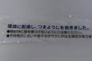 【悲報】セブンイレブンさん、割箸から爪楊枝を無くす?