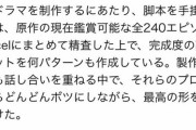 【朗報】実写ブラックジャックの脚本家、原作の全240エピソードをExcelにまとめて精査していた