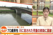 【画像】「じいじ！と聞こえた」7歳男児川に流される