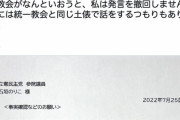 【朗報】立憲民主・石垣のりこさん、統一教会の機関紙とされる”世界日報”からまた抗議文が届く