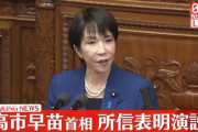 高市早苗首相の所信表明演説を大音量の野次で妨害した議員が特定される　立憲民主党・水沼秀幸（千葉県）と岡田悟（兵庫県）