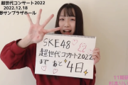 【SKE48】杉本りいなコメント動画！声が大きくていいね！