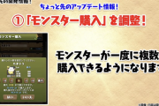 【パズドラ】モンスター複数購入、売却メッセージオフ！10年目の神アップデートに対する反応まとめ