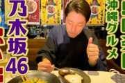 タイトルに乃木坂って入れとけばとりあえず再生数稼げるから味しめたな・・・