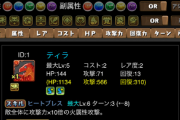 【パズドラ】「モンスター検索」機能追加決定！スキル検索や未所持モンスターの検索も可能！