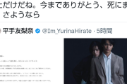 【画像】平手友梨奈が結婚→ガチで死にそうなオタクが見つかる